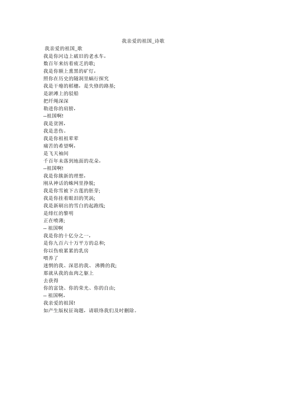 我亲爱的祖国_诗歌 _第1页