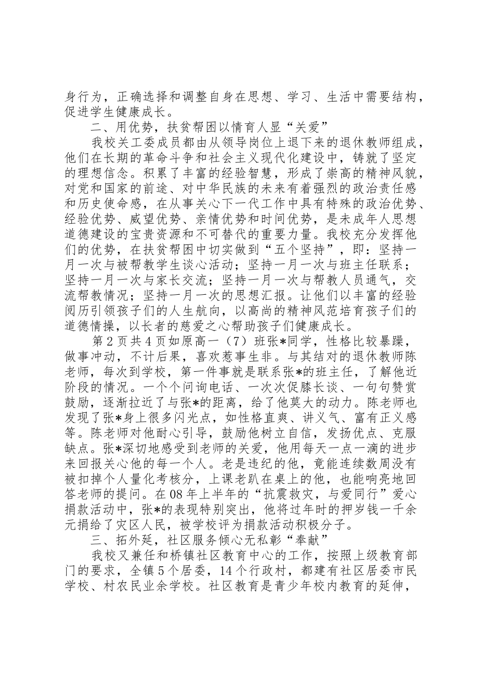 退协理事长职责要求 _第2页