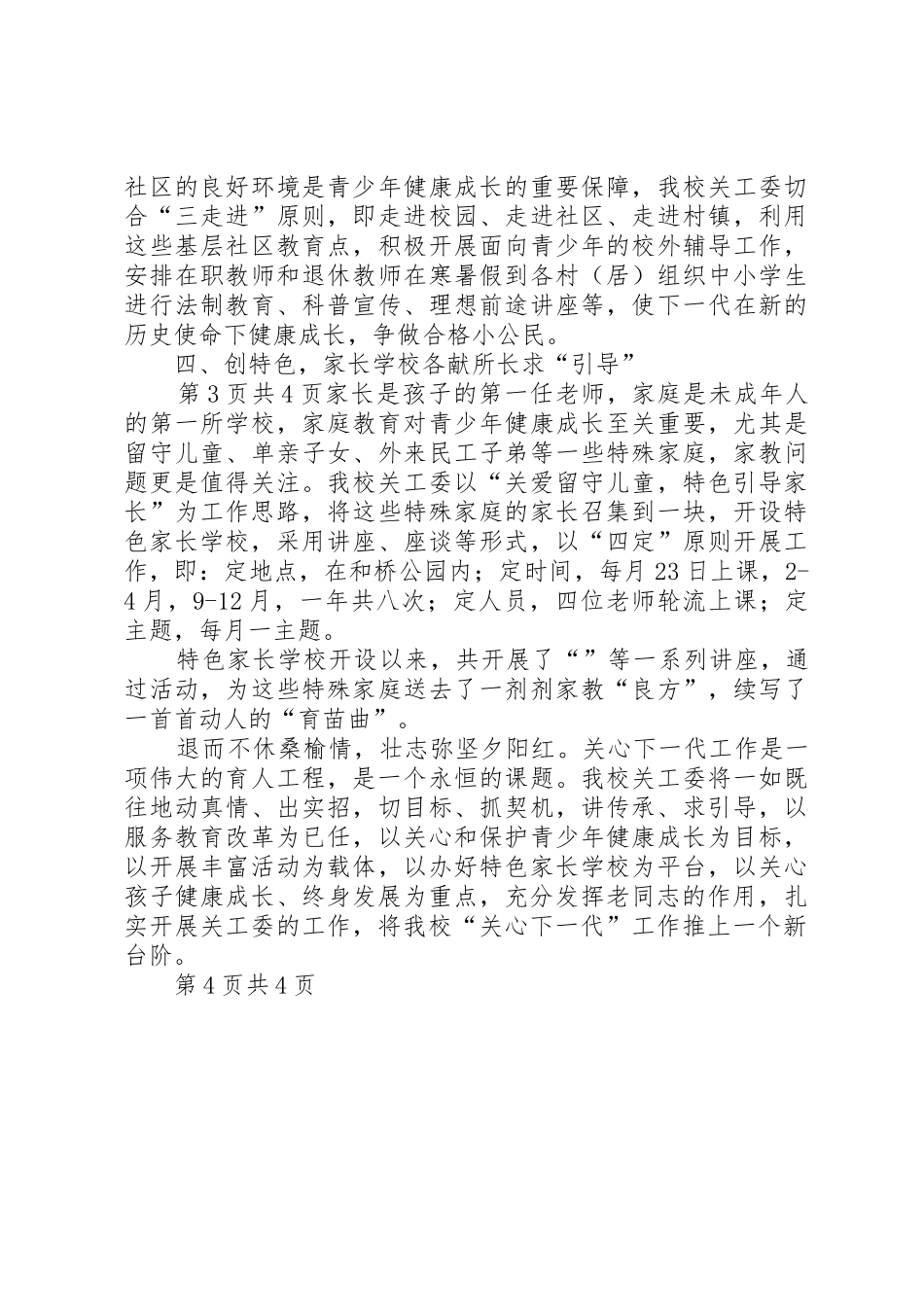 退协理事长职责要求 _第3页