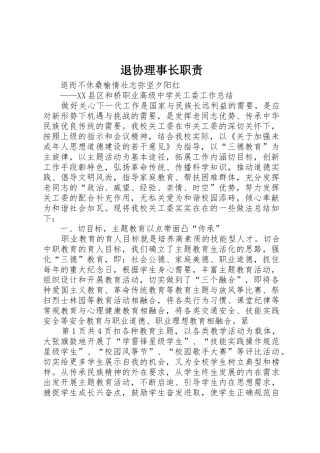 退协理事长职责要求 