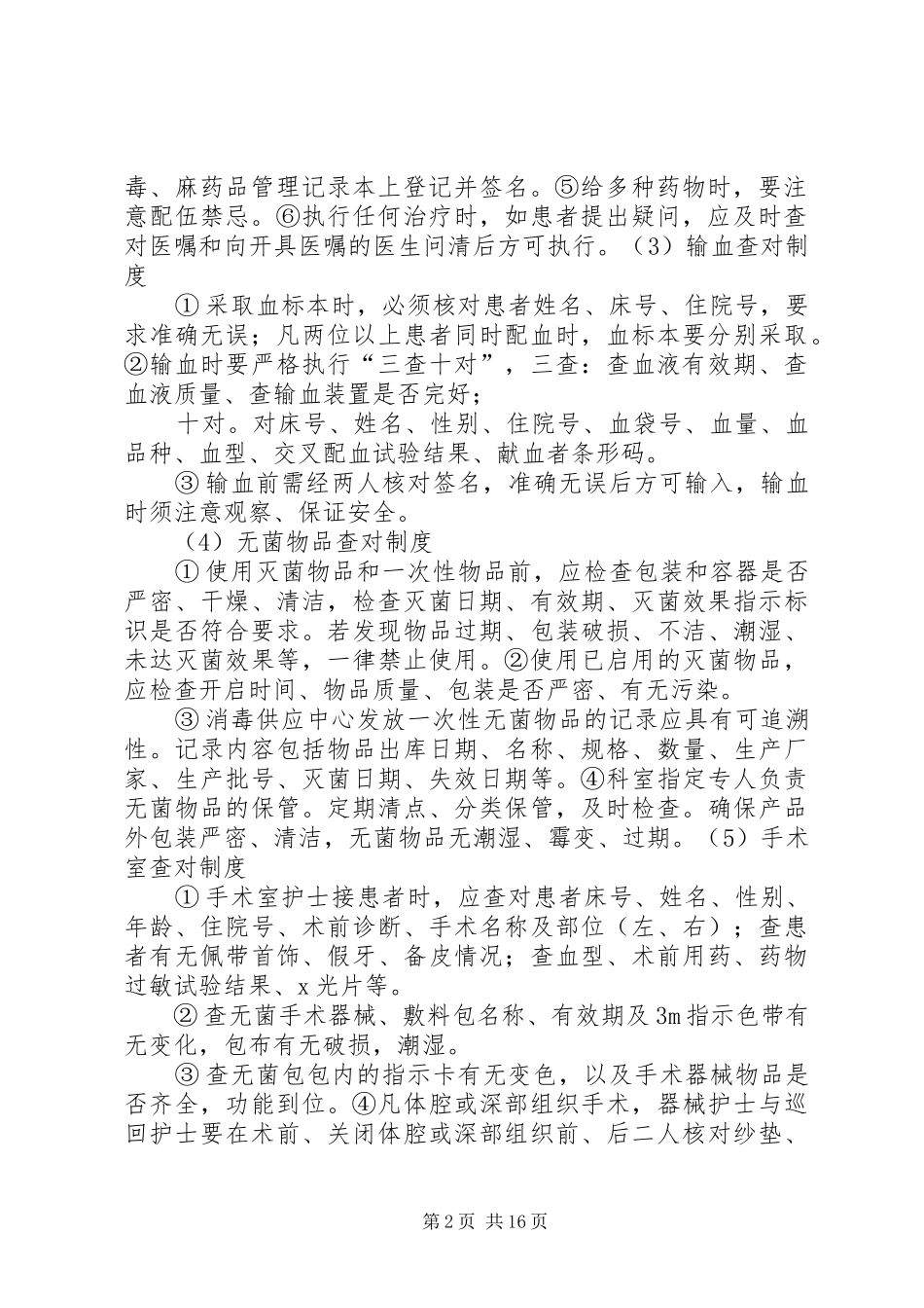 查对规章制度[5篇]_第2页