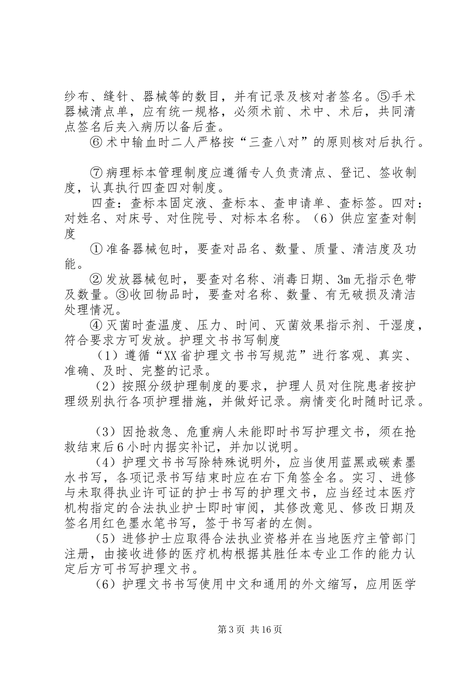 查对规章制度[5篇]_第3页