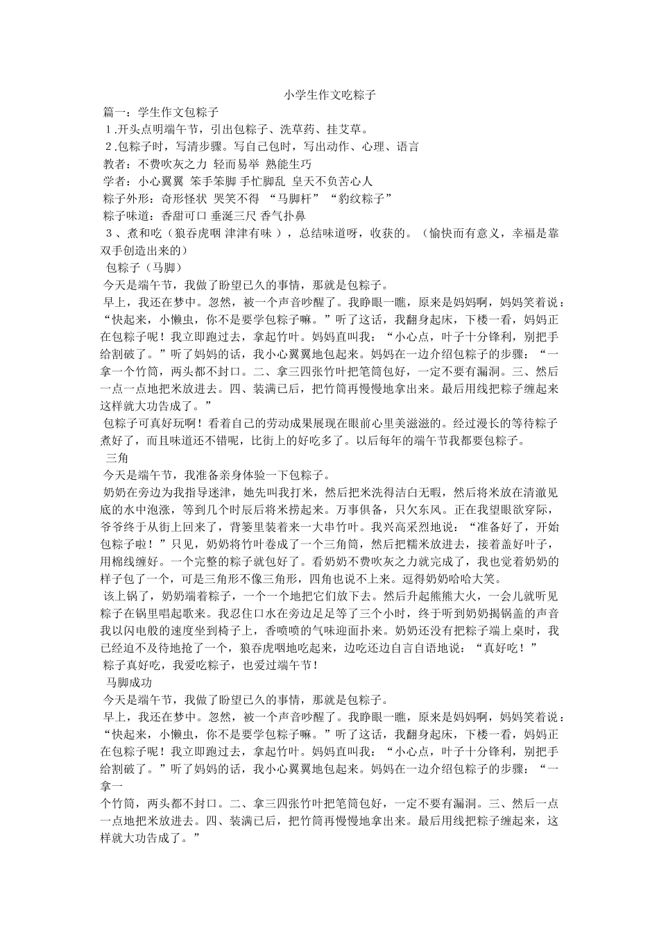 小学生作文吃粽子 _第1页