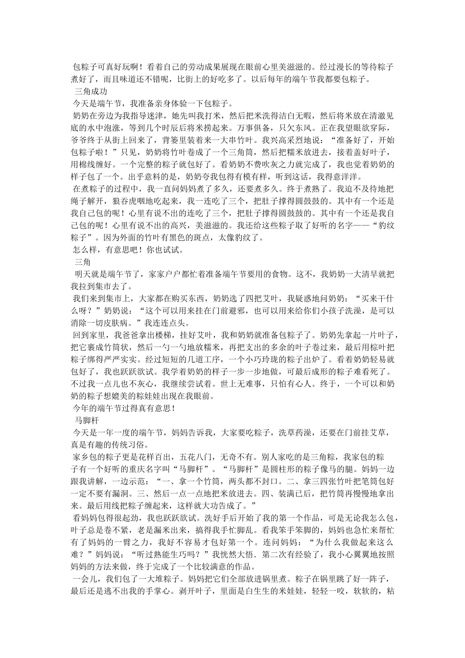 小学生作文吃粽子 _第2页