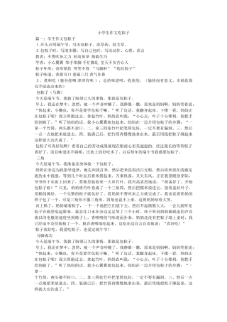 小学生作文吃粽子 