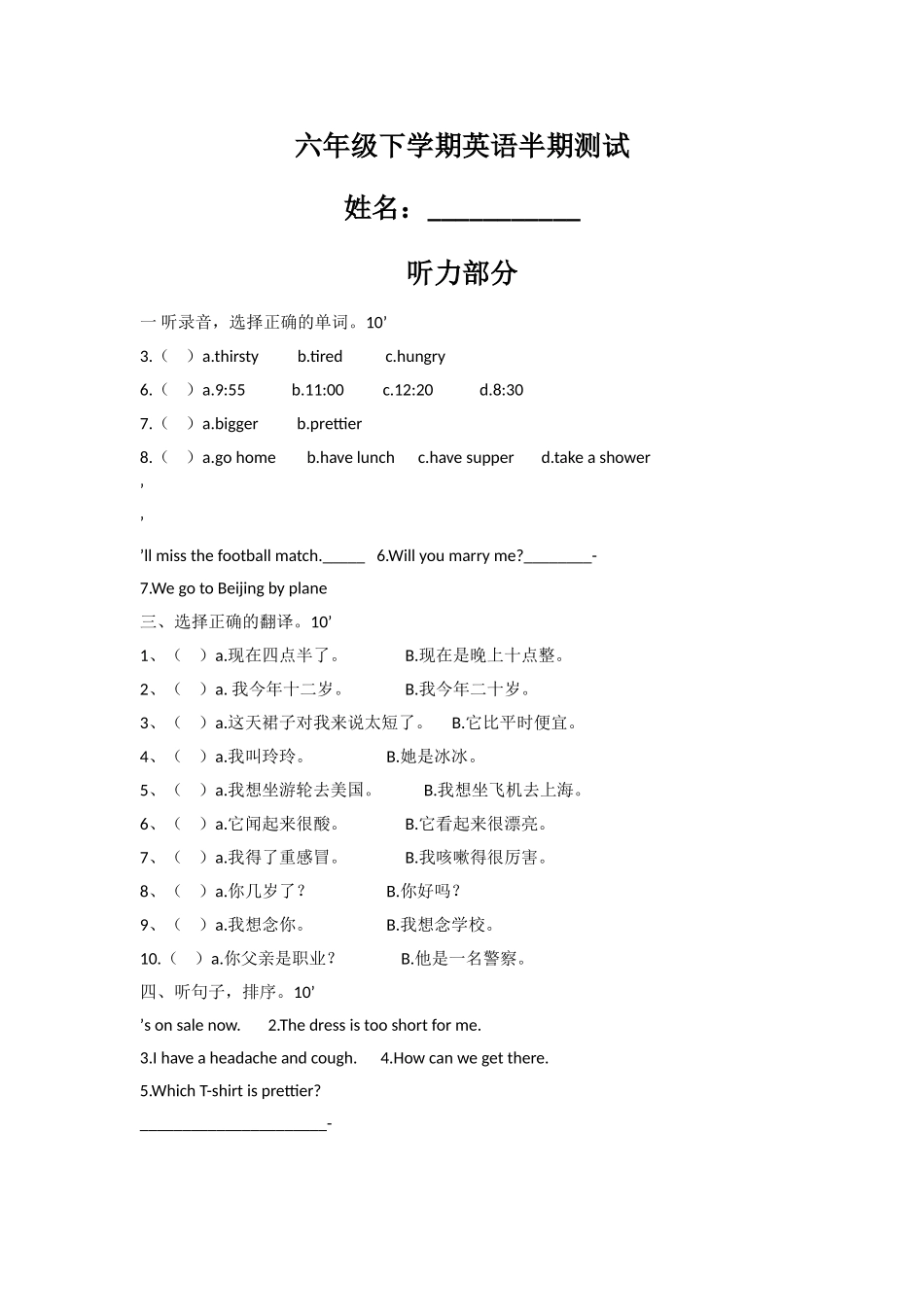 新路径英语六年级下学期英语半期测试题2 _第1页