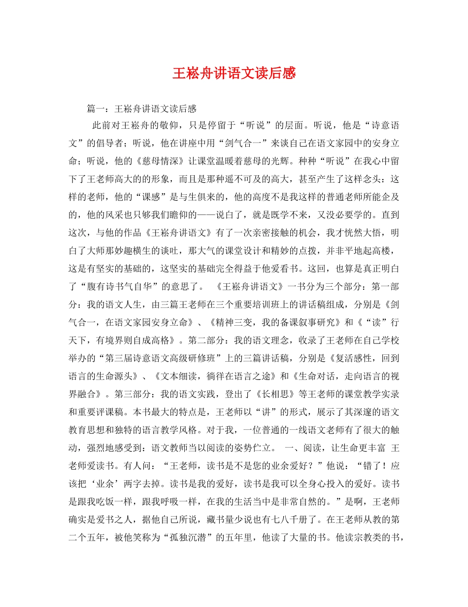 王崧舟讲语文读后感2 _第1页