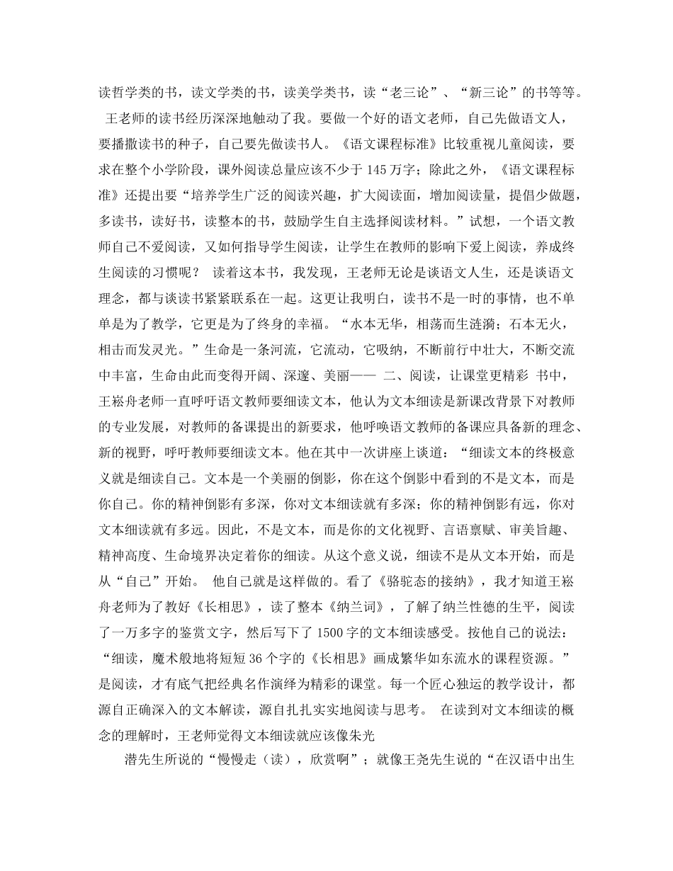 王崧舟讲语文读后感2 _第2页