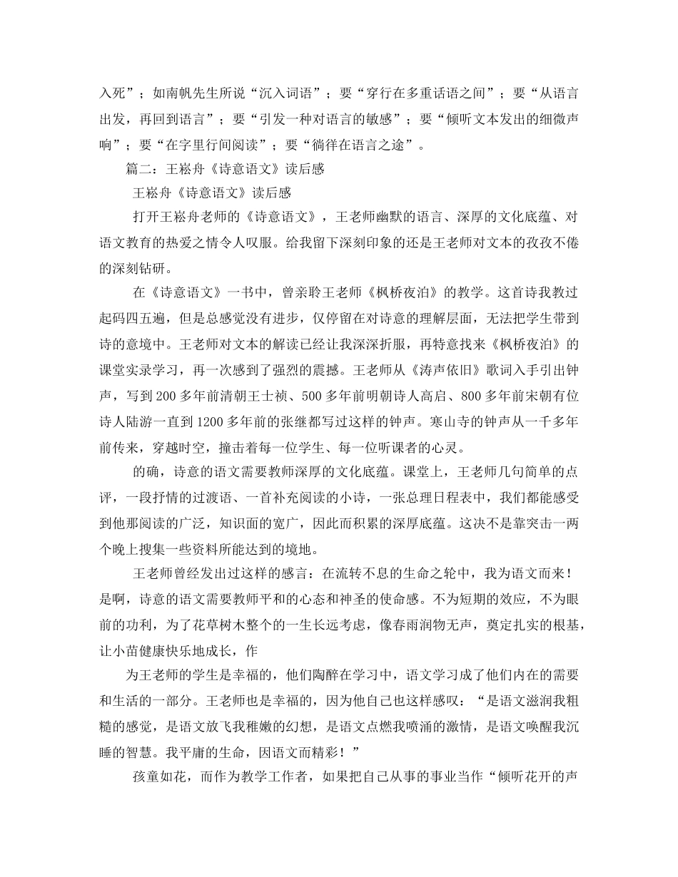 王崧舟讲语文读后感2 _第3页