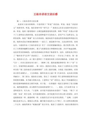 王崧舟讲语文读后感2 