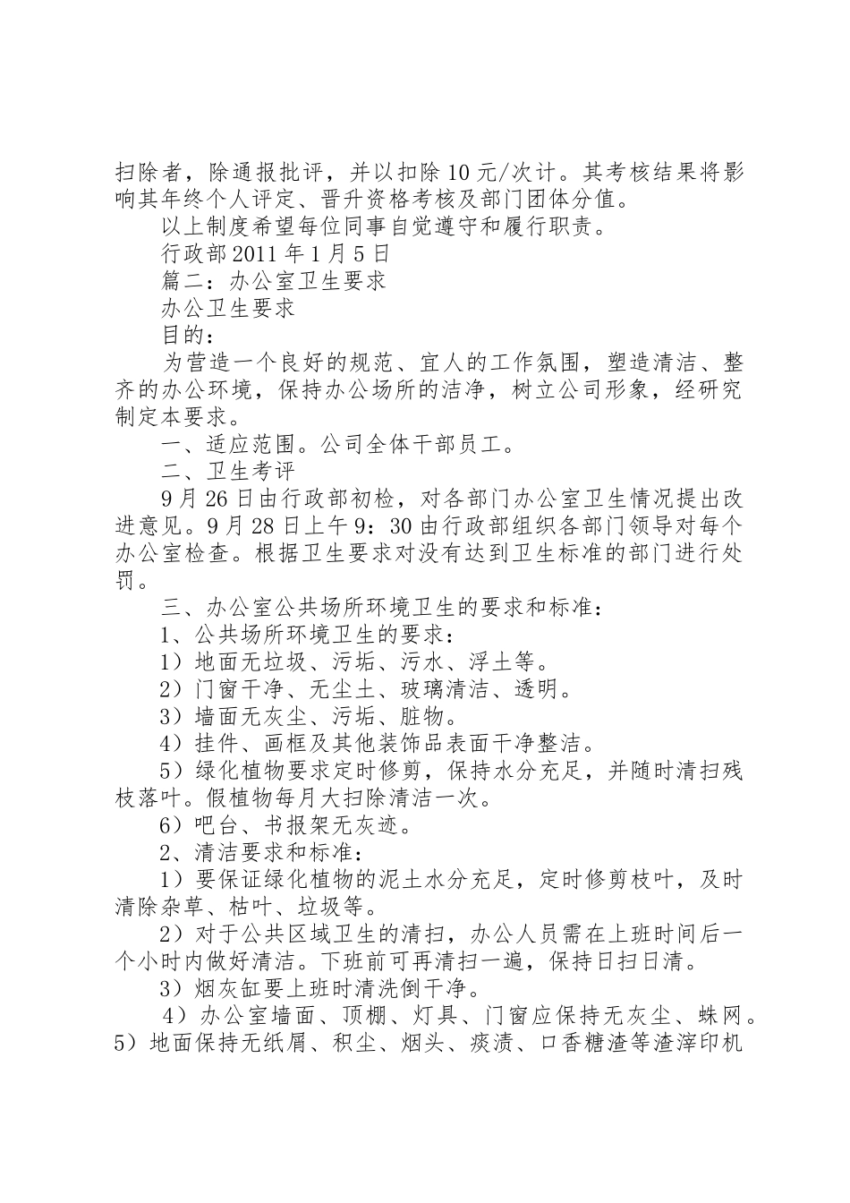 办公室卫生要求_第2页