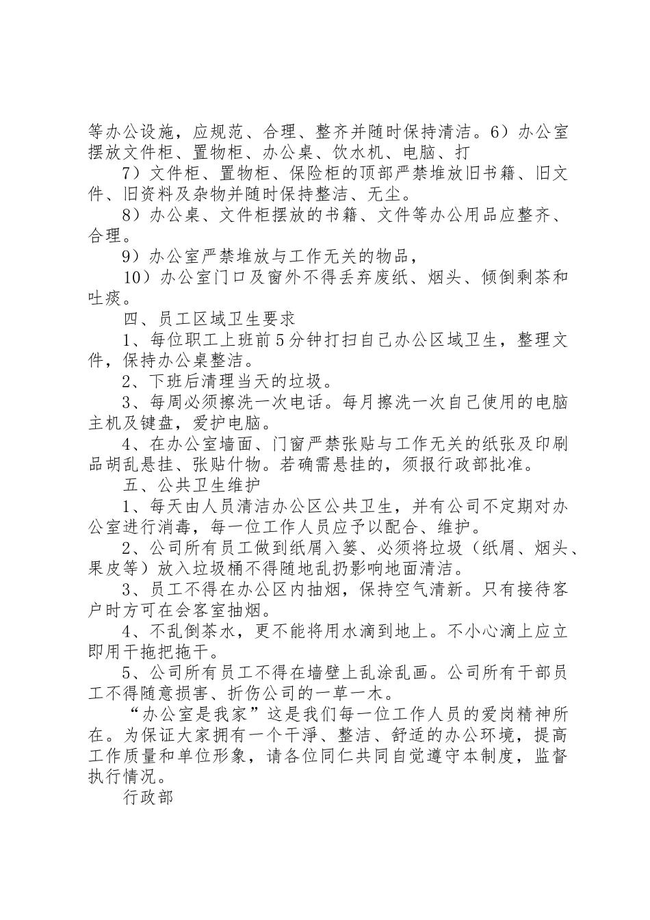 办公室卫生要求_第3页