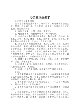 办公室卫生要求