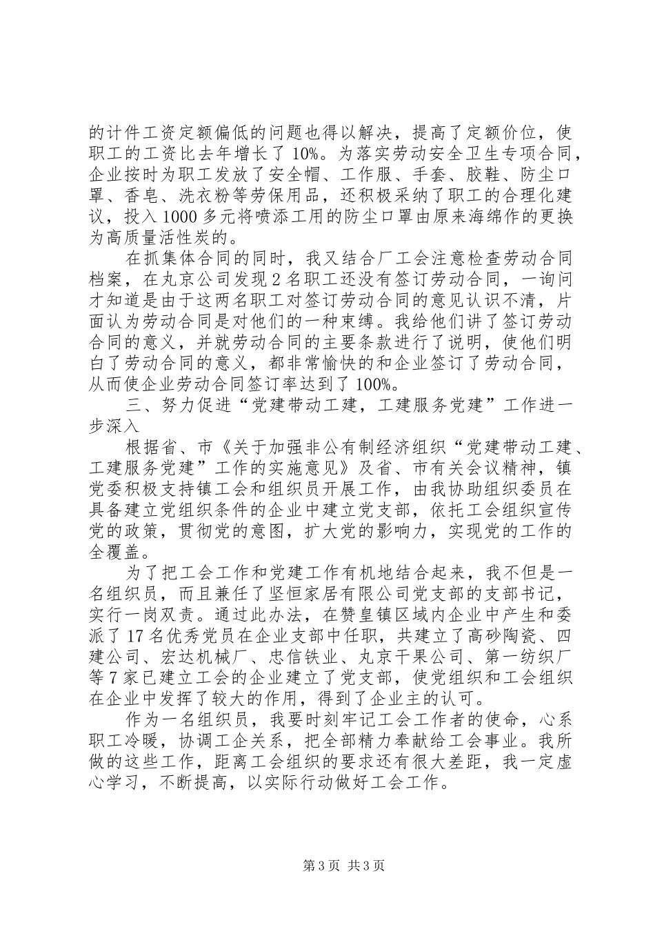 基层工会组织员工作总结_第3页
