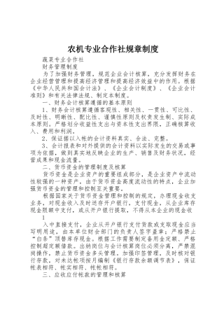 农机专业合作社规章管理规章制度