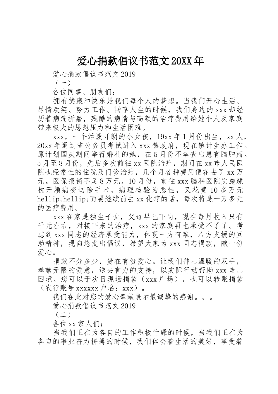 爱心捐款倡议书20XX年_第1页