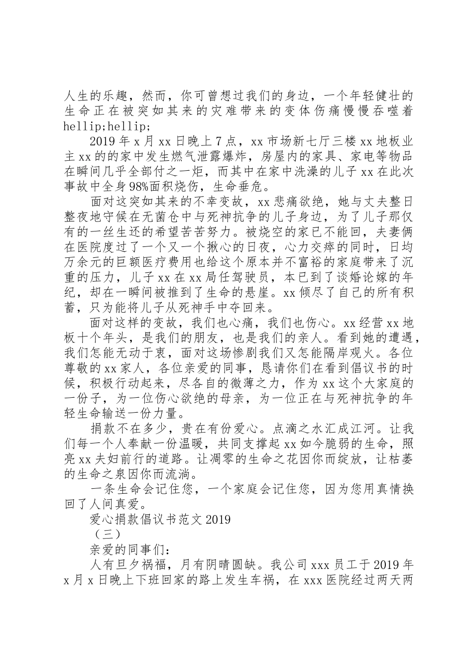 爱心捐款倡议书20XX年_第2页