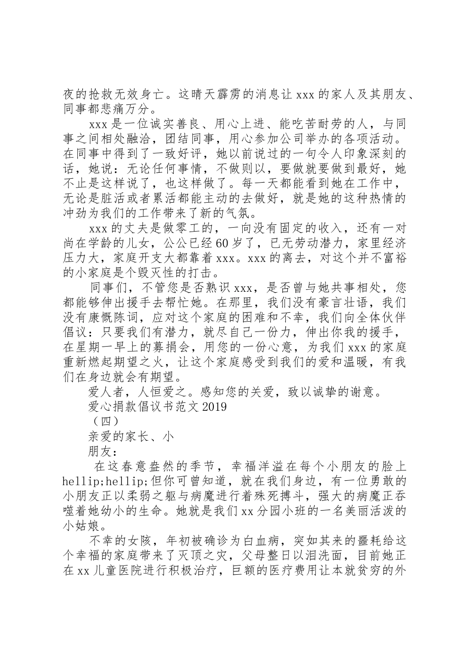 爱心捐款倡议书20XX年_第3页