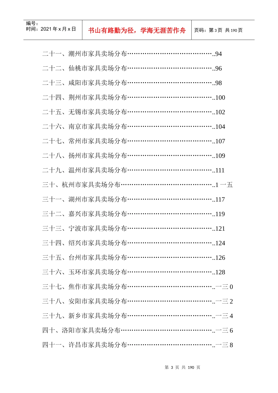 中国城市家居卖场分布汇总_第3页