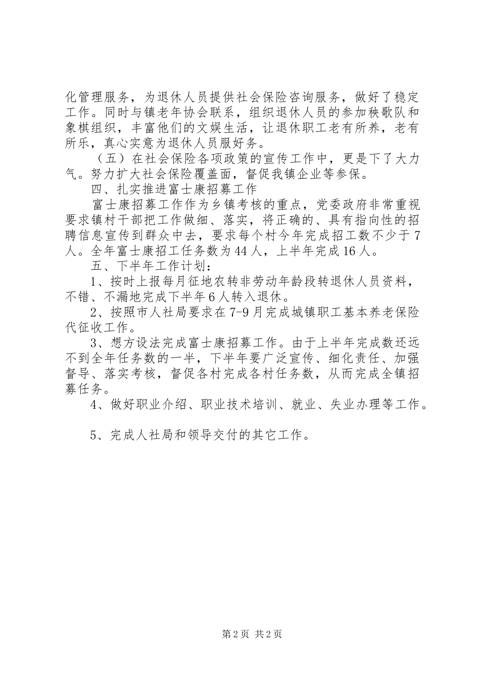劳动保障所半年的工作总结_第2页