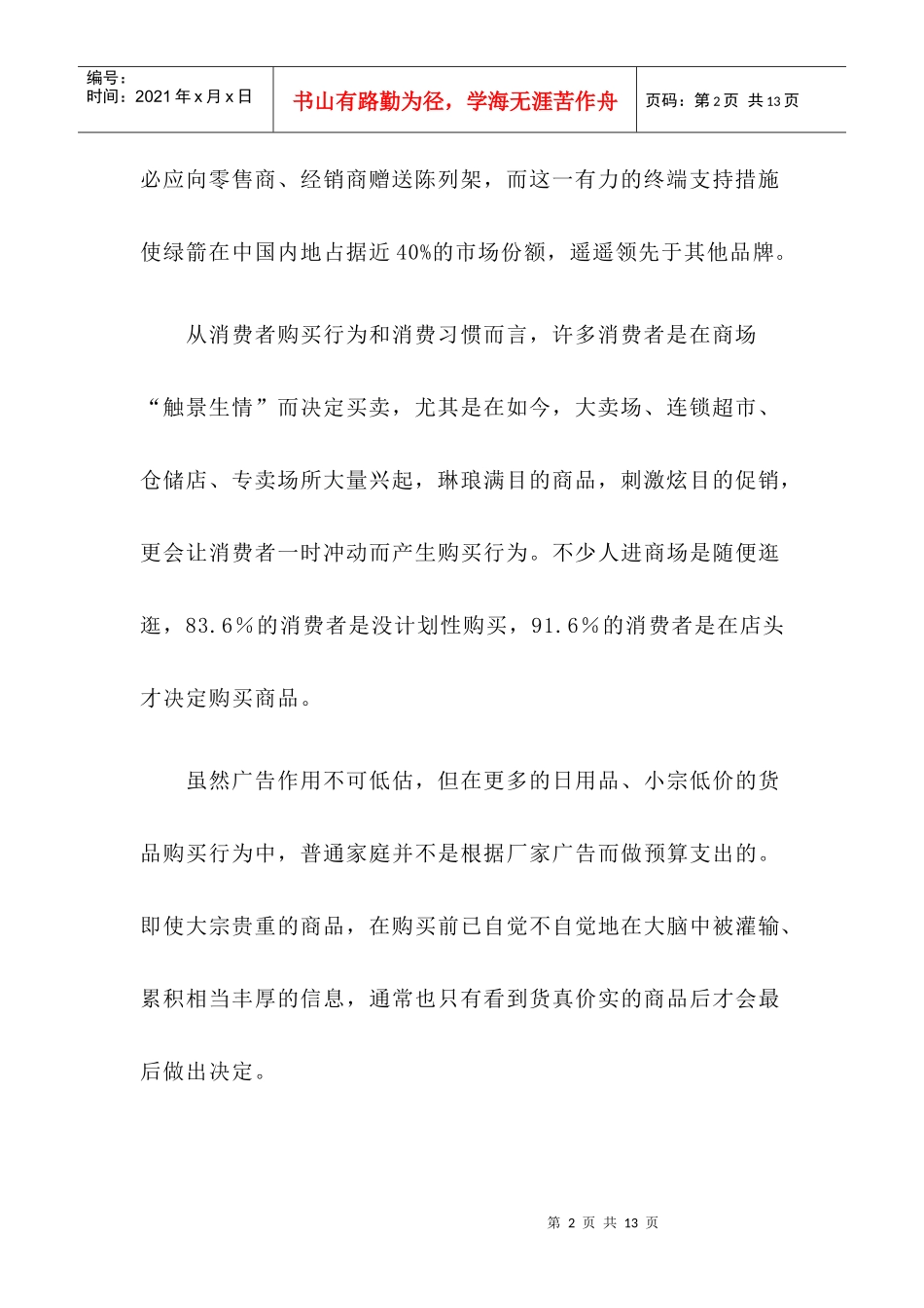 如何做好店面营销快速赢得顾客_第2页