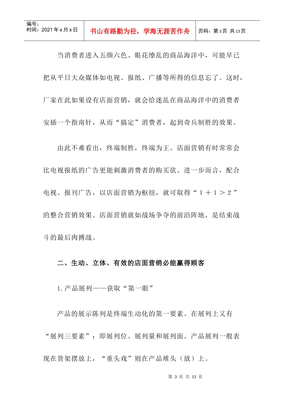 如何做好店面营销快速赢得顾客_第3页