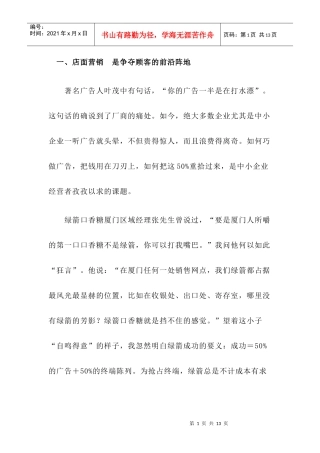 如何做好店面营销快速赢得顾客