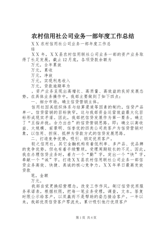 农村信用社公司业务一部年度工作总结