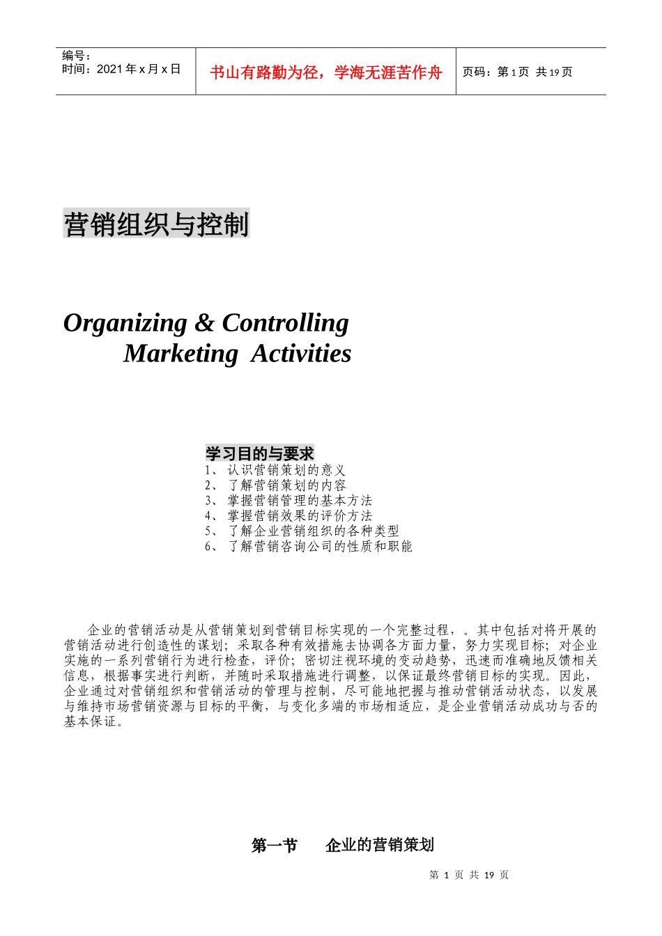 企业的营销策划与营销组织_第1页