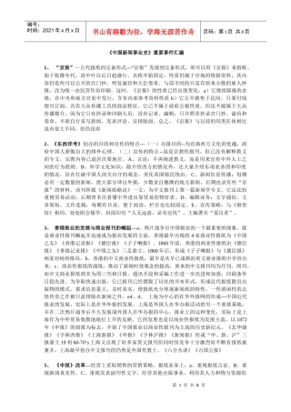 《中国新闻事业史》重要事件汇编