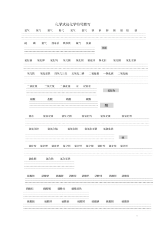 初中化学式及化学用语默写