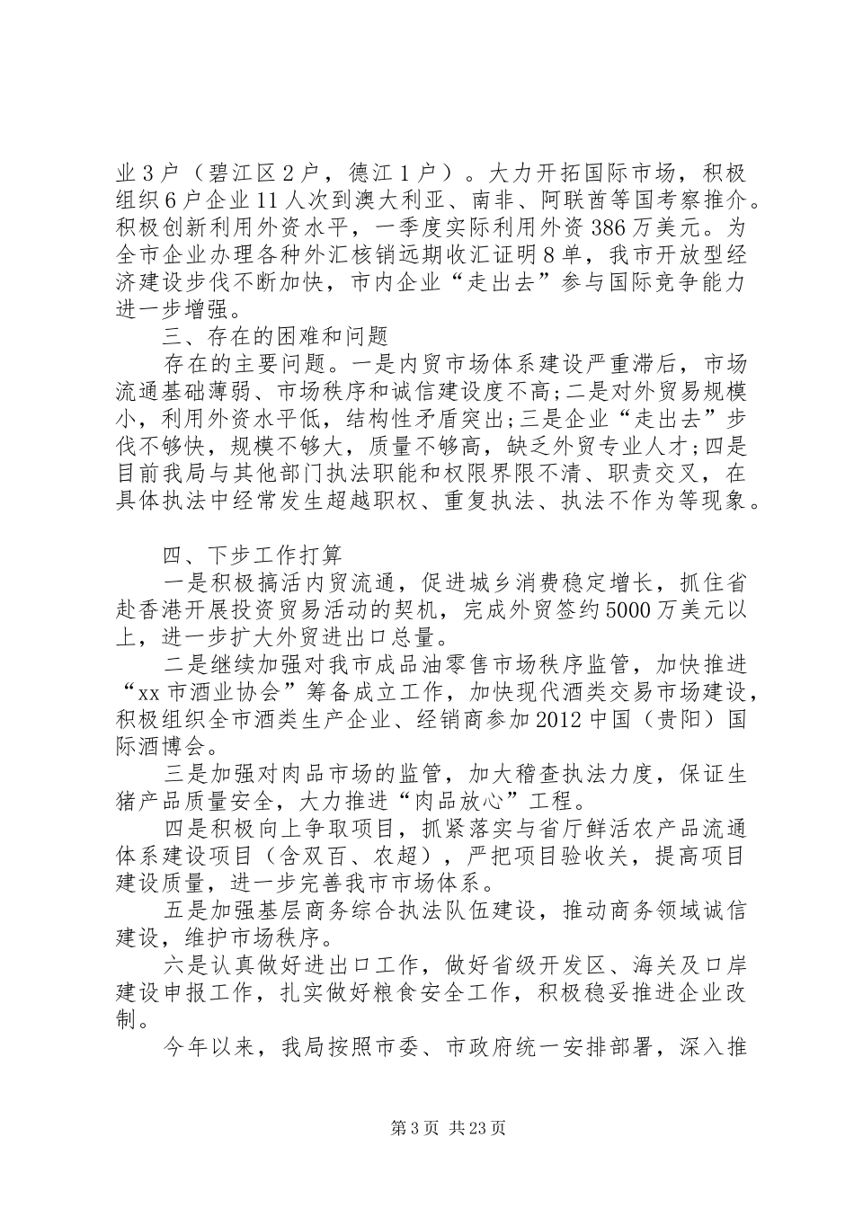 商务和粮食局的工作总结_第3页