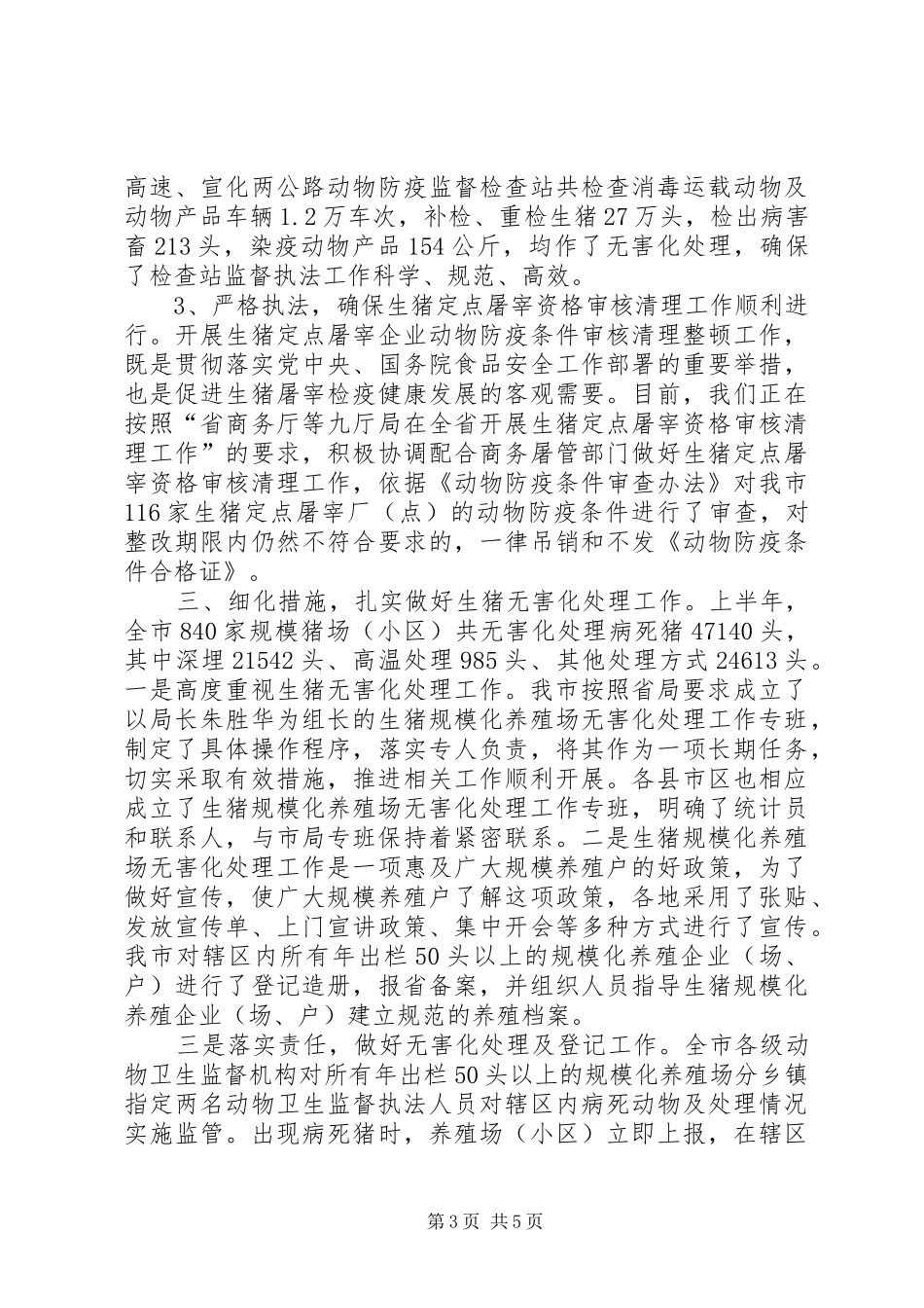 市动物卫生监督工作总结_第3页