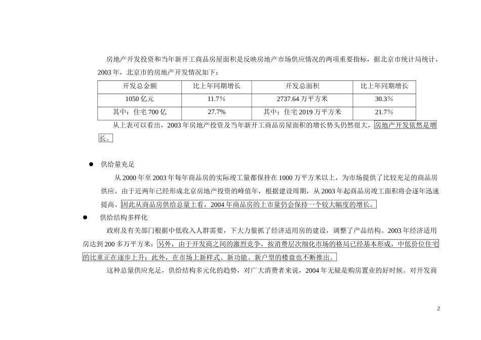 北京房地产行业某花园营销策划全案_第3页