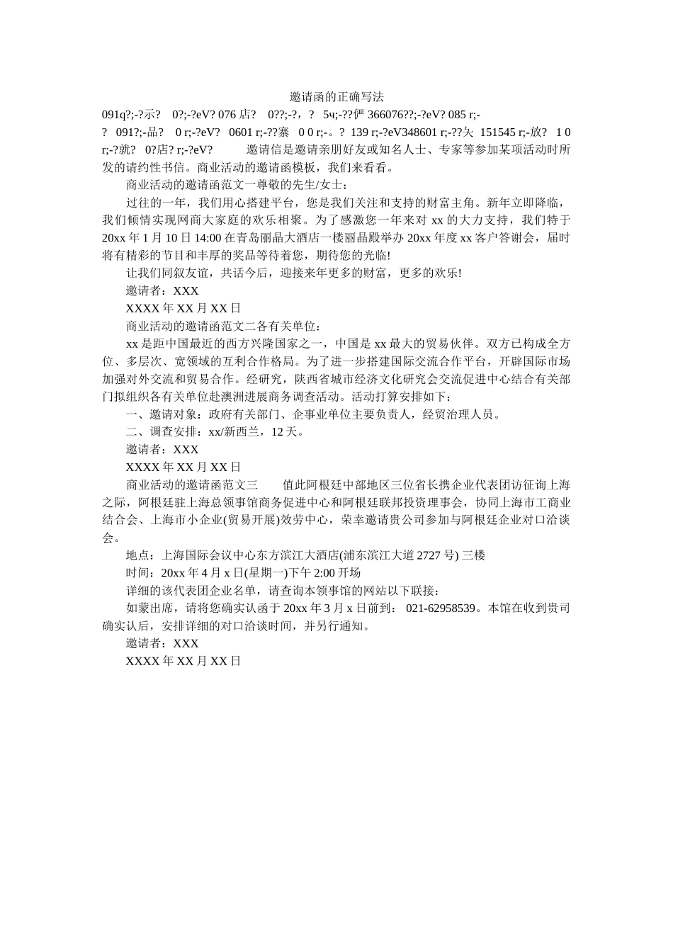 邀请函ۥ的正确写法精选 _第1页