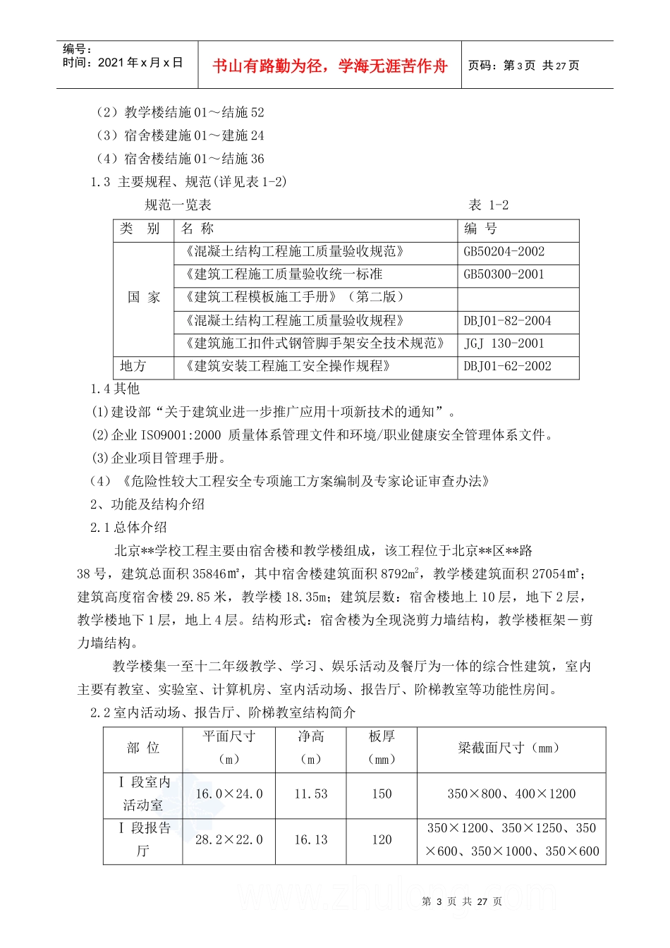 北京某学校工程高大模板施工方案__第3页
