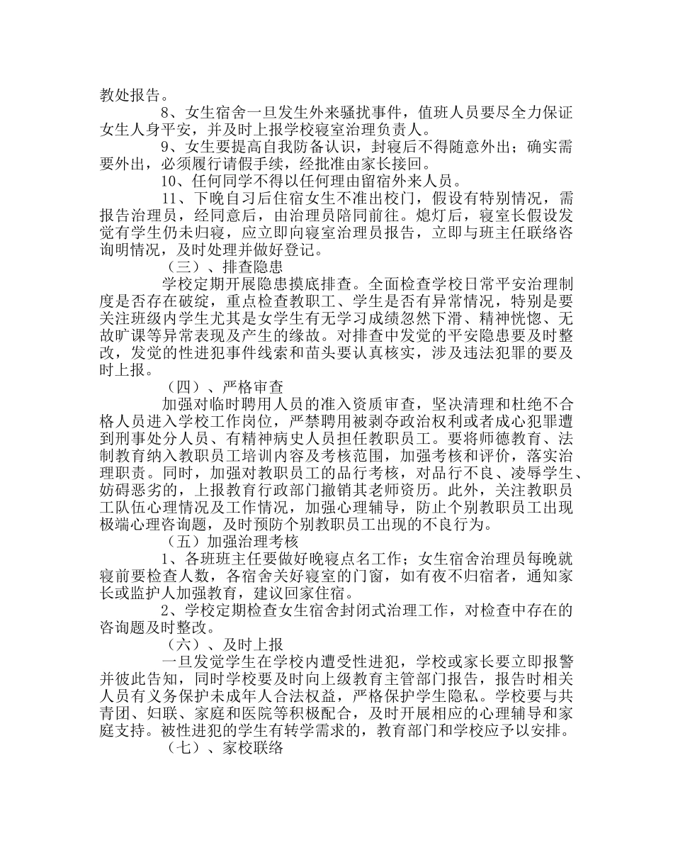 学校后勤范文关于女生公寓实行“封闭式”管理的 实施方案 _第2页