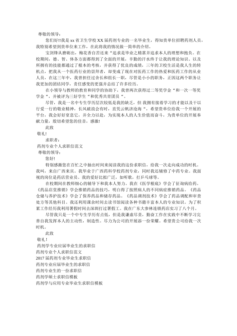 药剂求ۥ职信4篇精选 _第2页
