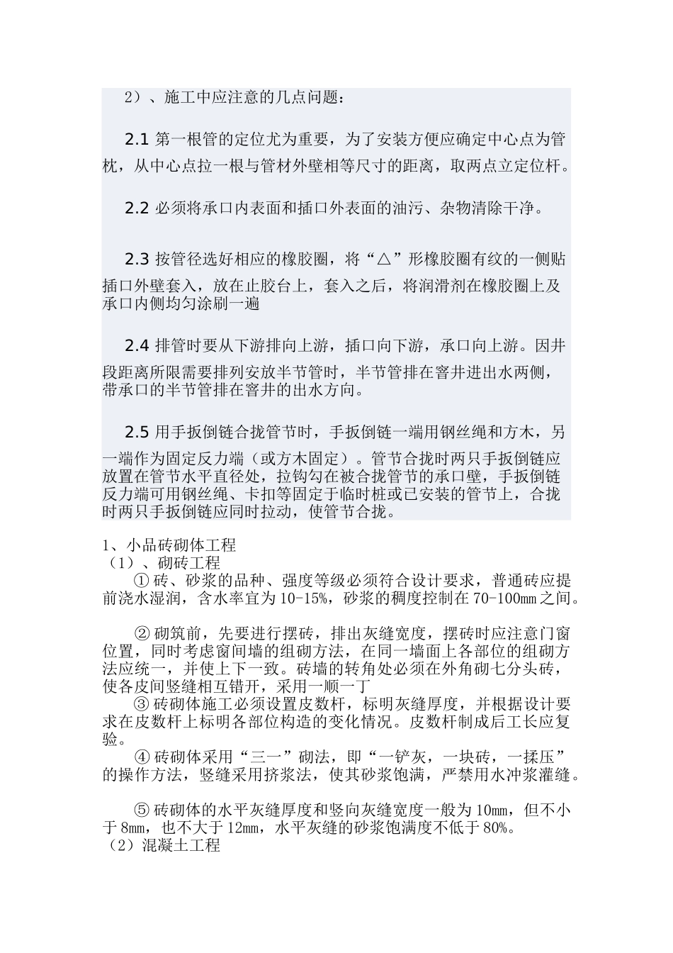 新农村改造工程施工组织设计(15页)_第2页