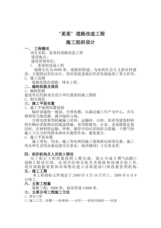新农村改造工程施工组织设计(15页)