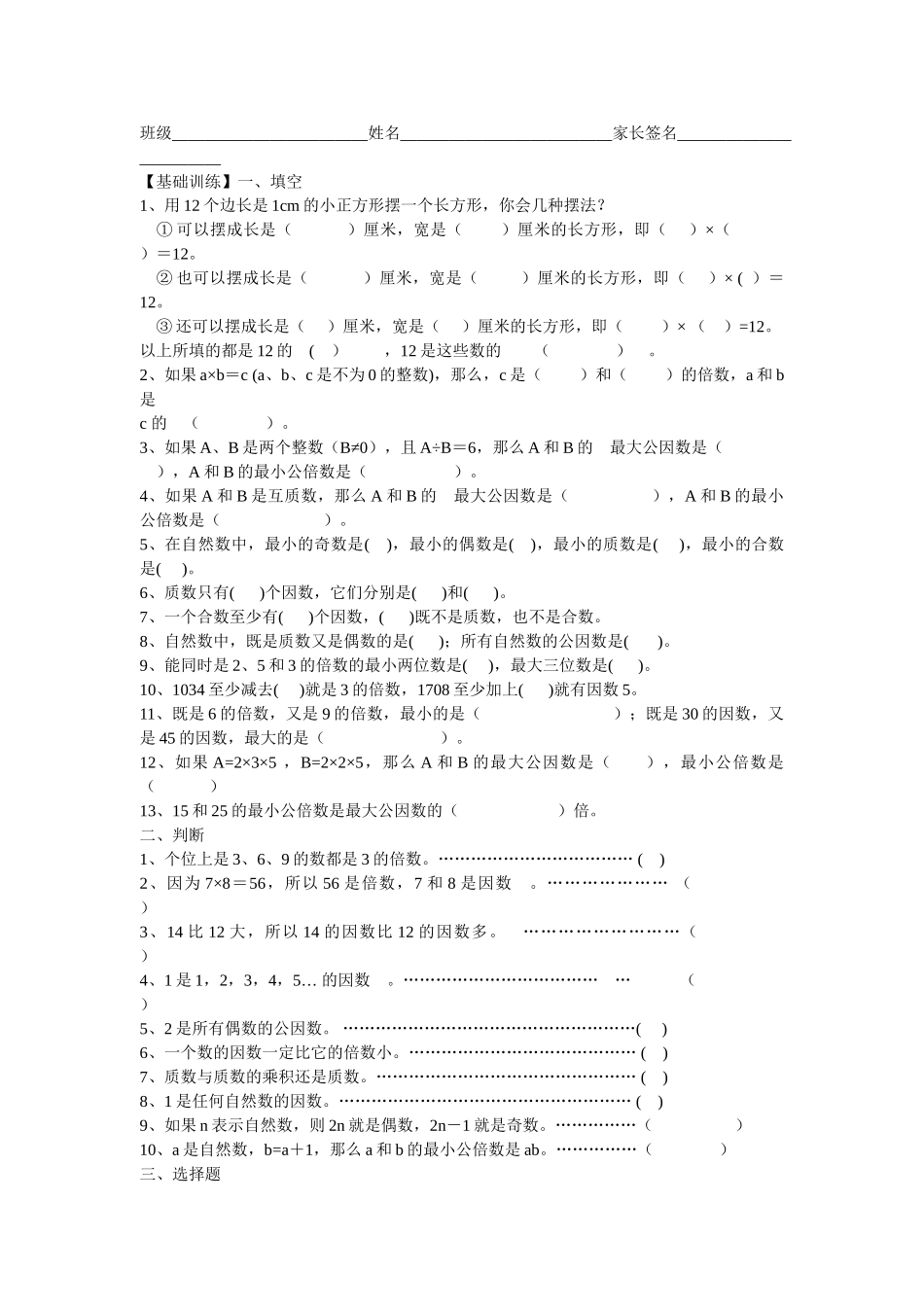 五年级数学下册复习练习题十三份7 _第1页