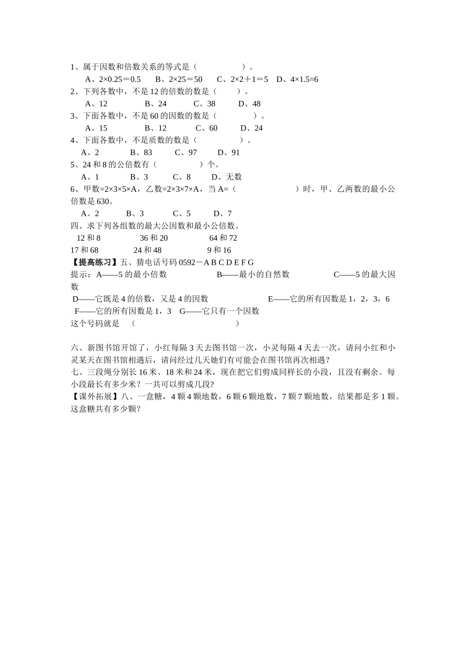 五年级数学下册复习练习题十三份7 _第2页