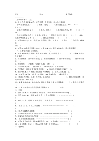 五年级数学下册复习练习题十三份7 