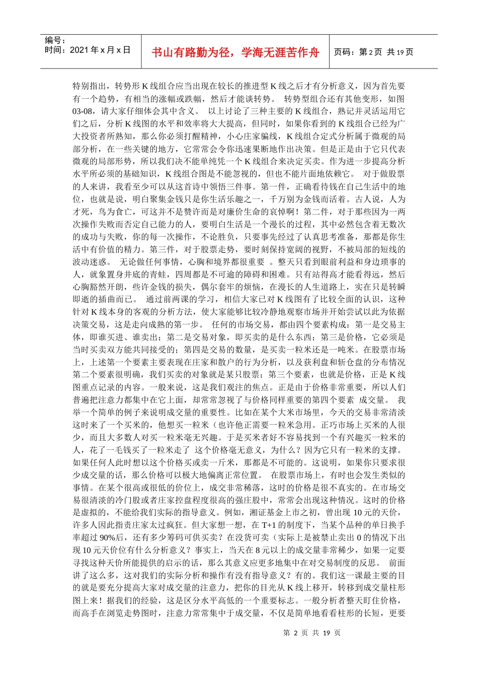 专攻价格的K线图_第2页