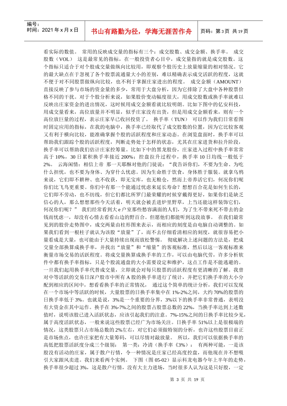 专攻价格的K线图_第3页