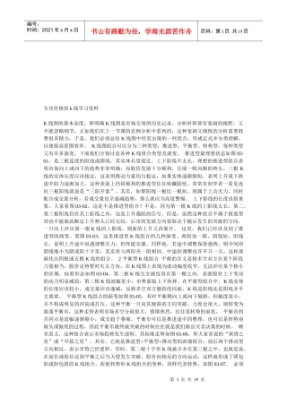 专攻价格的K线图