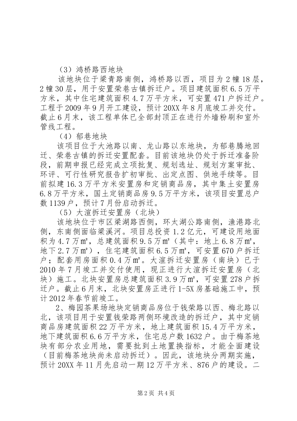 建设办半年目标的优秀工作总结_第2页