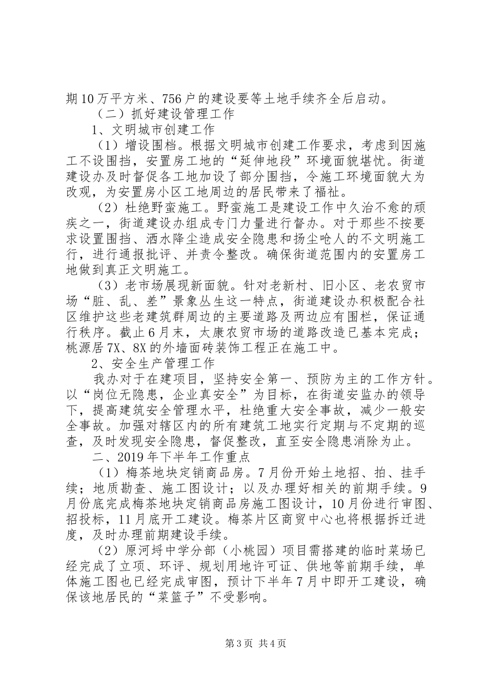 建设办半年目标的优秀工作总结_第3页