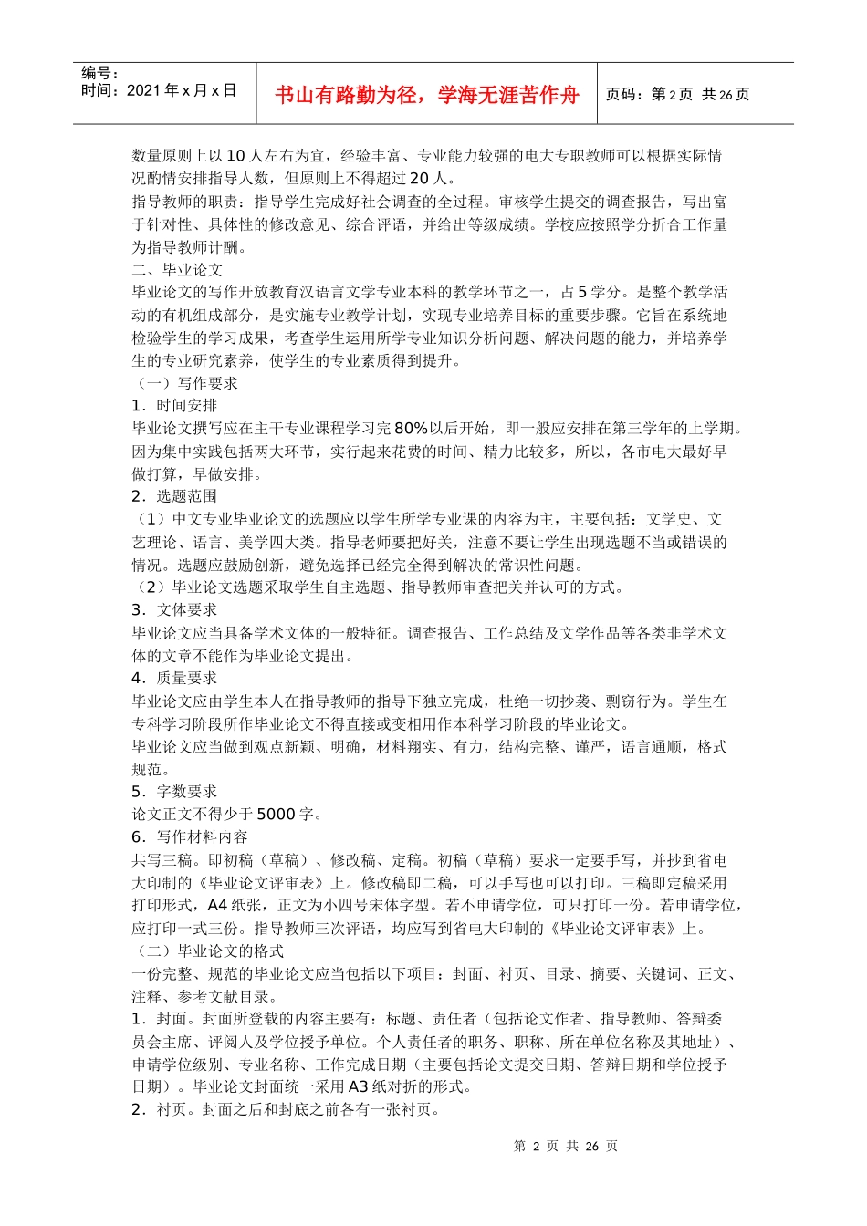 山东广播电视大学开放教育_第2页