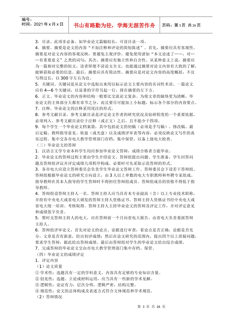 山东广播电视大学开放教育_第3页